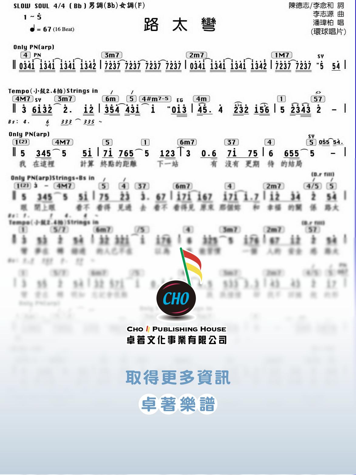 路太彎
